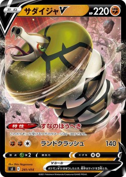 Carte Pokémon: Dunaconda V