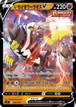 Carte Pokémon: Shifours Poing Final V