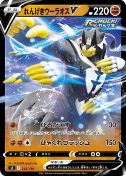 Carte Pokémon: Shifours  Mille Poings V