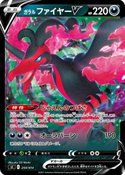 Carte Pokémon: Sulfura de Galar V