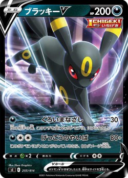 Carte Pokémon: Noctali V