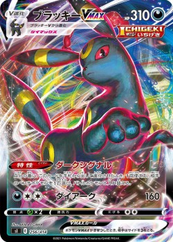 Carte Pokémon: Noctali VMAX