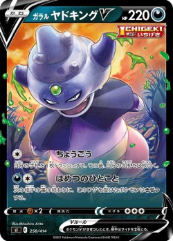 Carte Pokémon: Roigada de Galar V