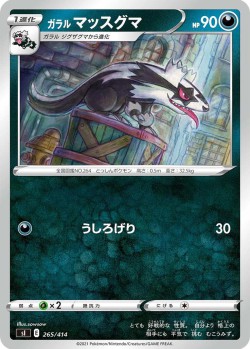 Carte Pokémon: Linéon de Galar