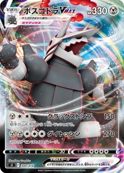Carte Pokémon: Galeking VMAX