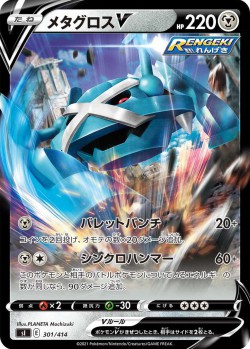 Carte Pokémon: Métalosse V