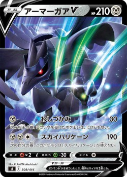 Carte Pokémon: Corvaillus V