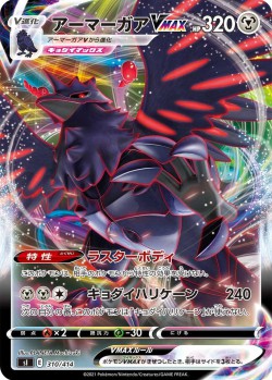 Carte Pokémon: Corvaillus VMAX
