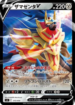 Carte Pokémon: Zamazenta V