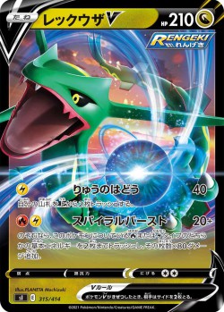 Carte Pokémon: Rayquaza V