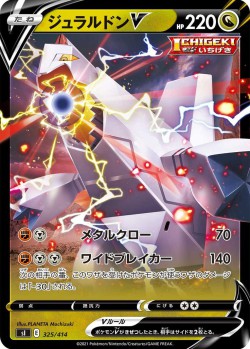 Carte Pokémon: Duralugon V