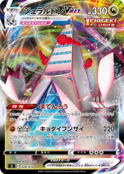 Carte Pokémon: Duralugon VMAX