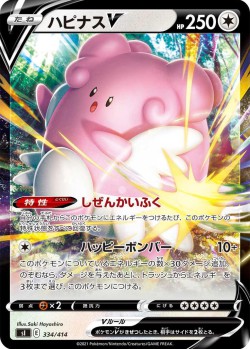 Carte Pokémon: Leuphorie V