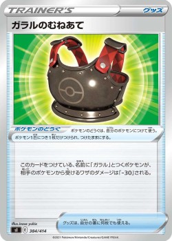 Carte Pokémon: Plastron de Galar