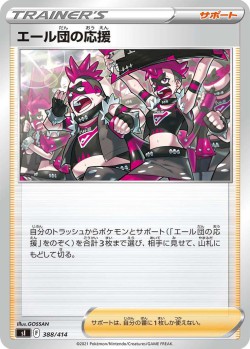 Carte Pokémon: Encouragement de la Team Yell