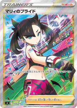 Carte Pokémon: Fierté de Rosemary