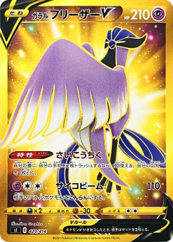Carte Pokémon: Artikodin de Galar V
