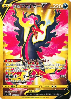 Carte Pokémon: Sulfura de Galar V