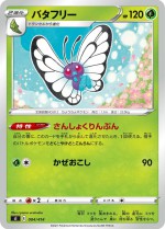 Carte Pokémon: Papilusion