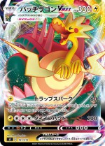 Carte Pokémon: Galvagon