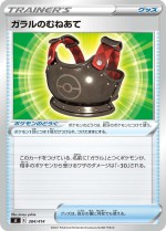 Carte Pokémon: Plastron de Galar