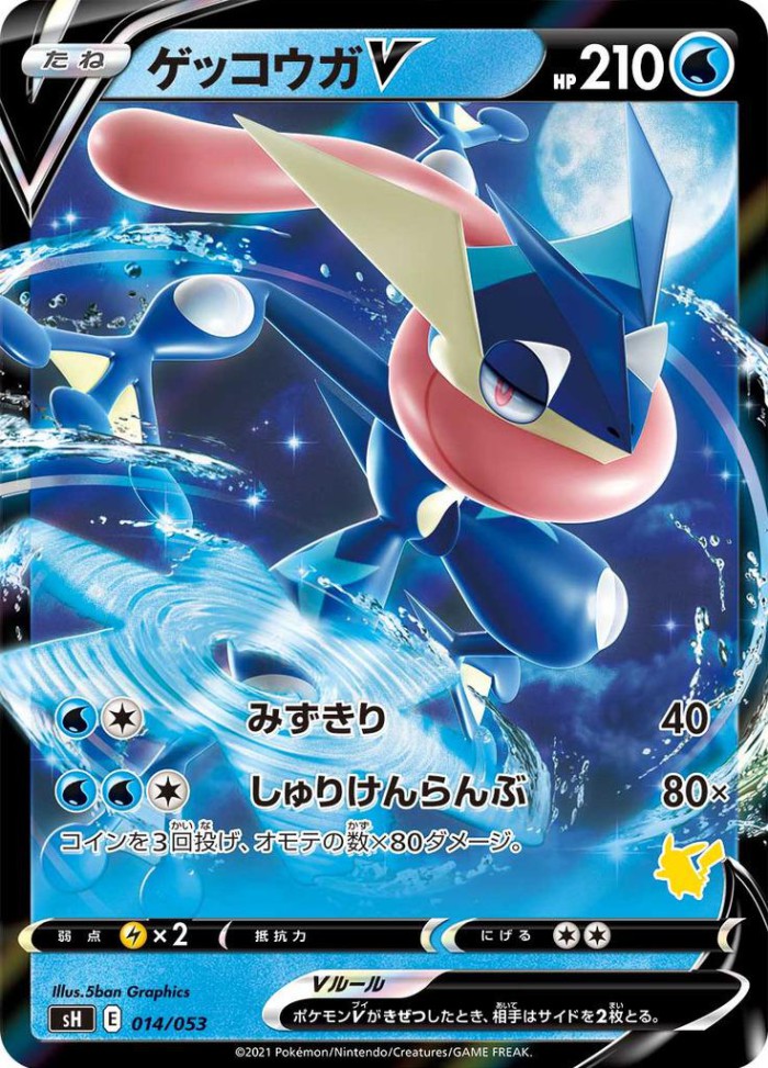 Carte Pokémon: ゲッコウガ V [Amphinobi V]