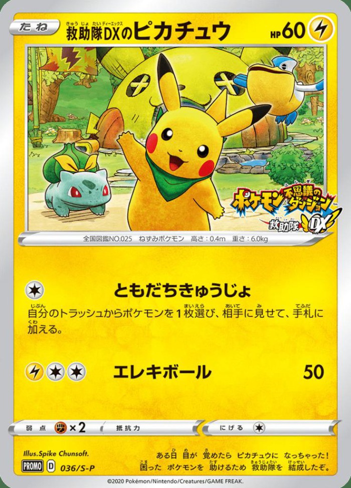Carte Pokémon: 救助隊DXの ピカチュウ [Pikachu Équipe de Secours DX]