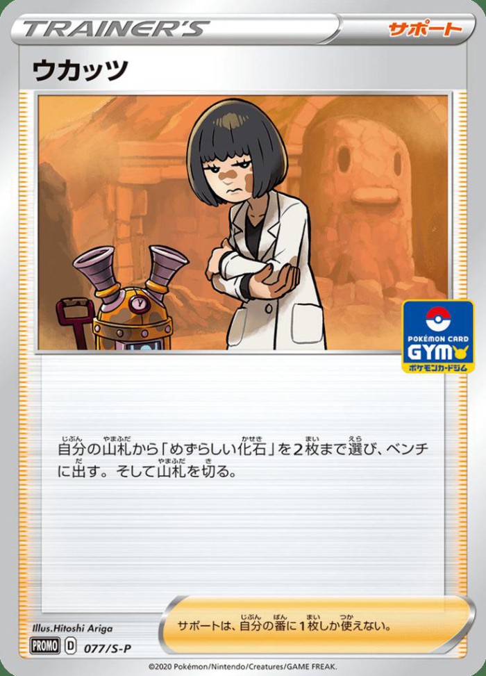 Carte Pokémon: ウカッツ [Alba Minçalor]