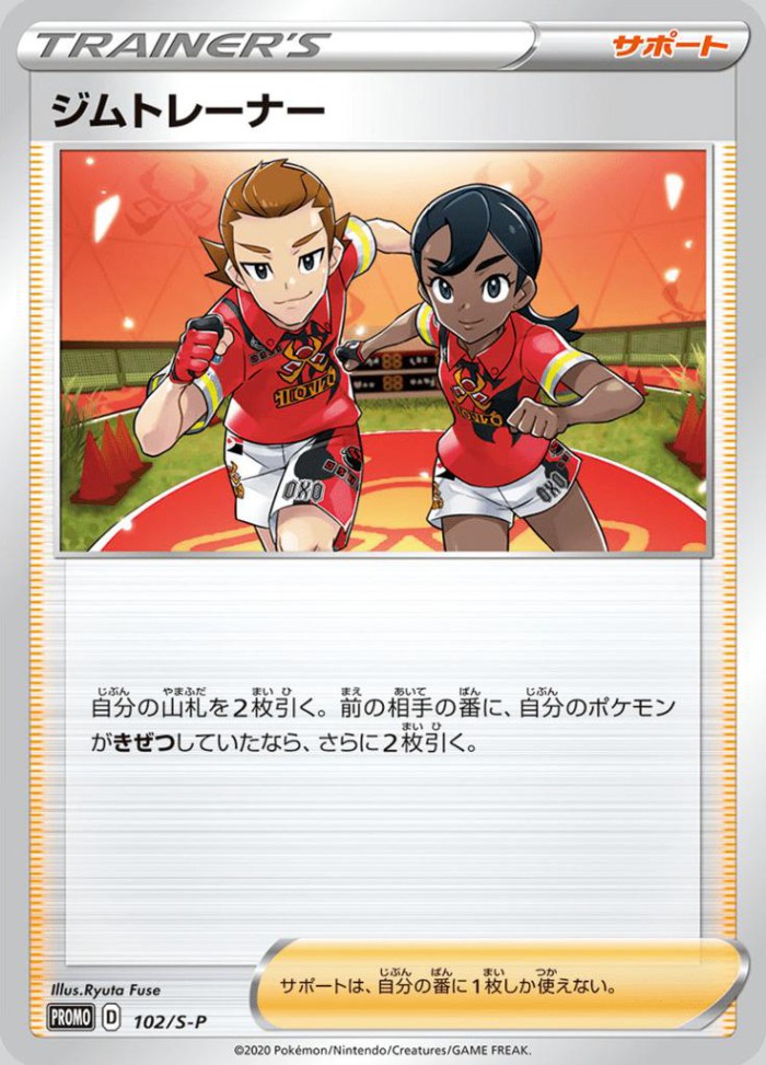 Carte Pokémon: ジムトレーナー [Dresseurs d'Arène]