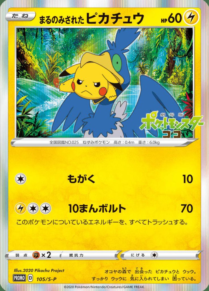Carte Pokémon: まるのみされた ピカチュウ [Pikachu Englouti]