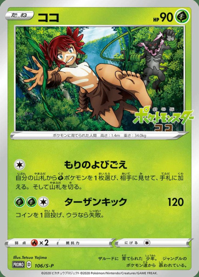 Carte Pokémon: ココ [Koko]