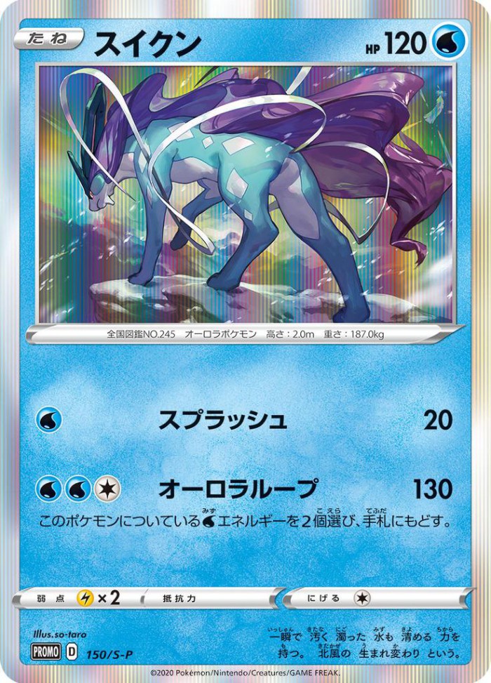 Carte Pokémon: スイクン [Suicune]