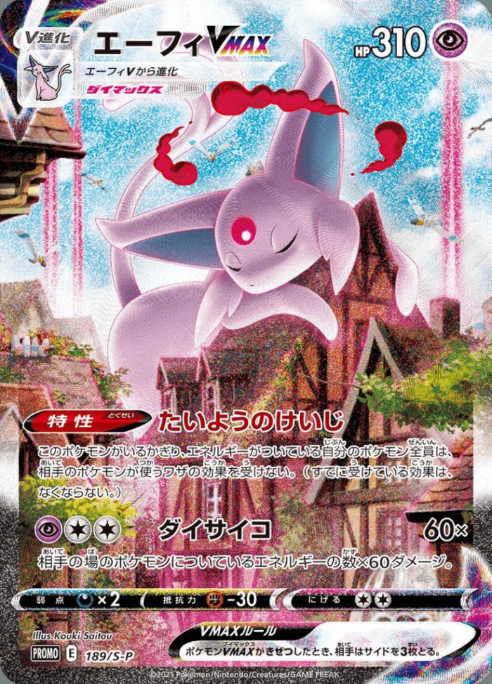 Carte Pokémon: エーフィ VMAX [Mentali VMAX]