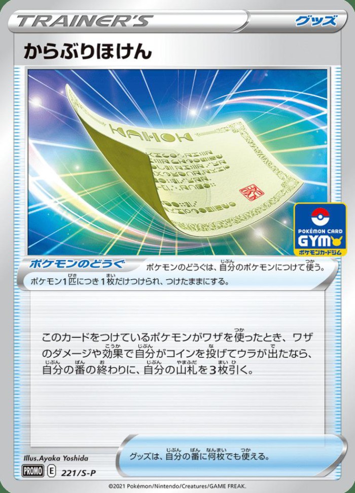 Carte Pokémon: からぶりほけん [Assurance Échec]