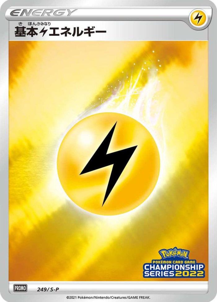Carte Pokémon: 基本雷エネルギー [Énergie Électrique]