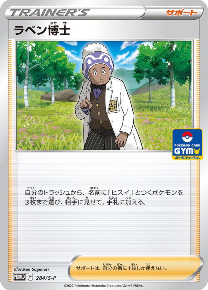 Carte Pokémon: ラベン博士 [Professeur Lavande]