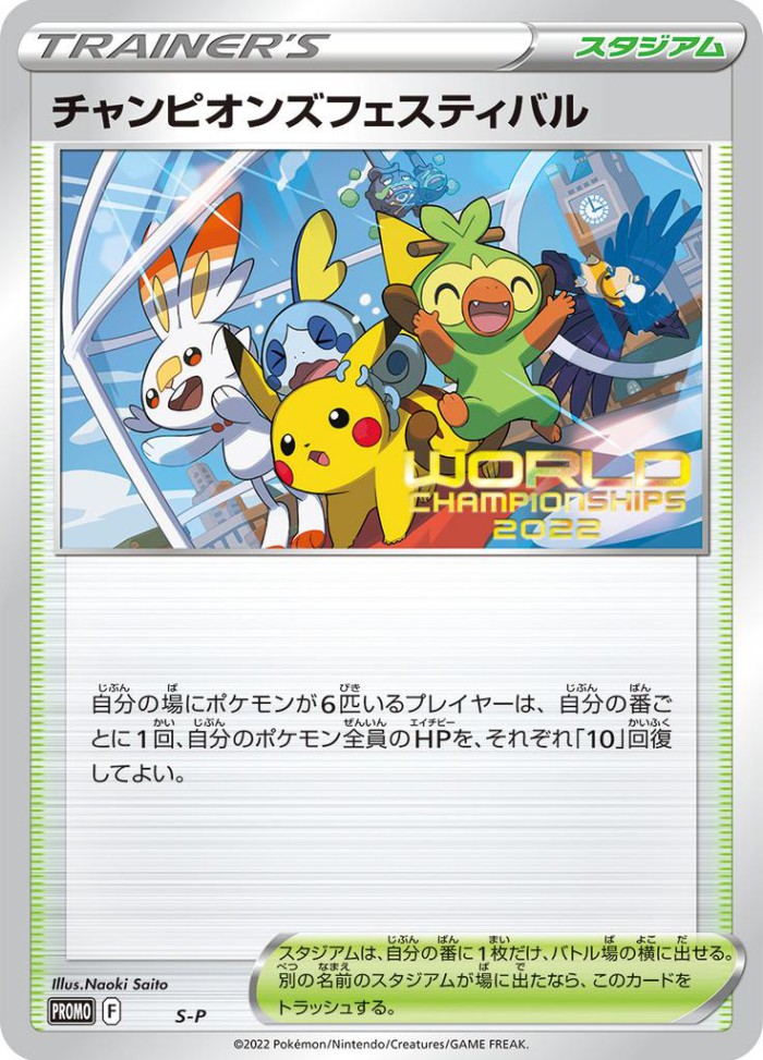 Carte Pokémon: チャンピオンズフェスティバル [Festival des Champions]
