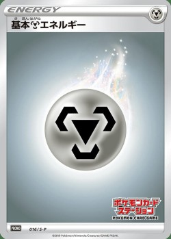 Carte Pokémon: Énergie Métal