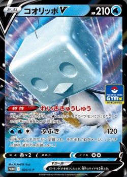 Carte Pokémon: Bekaglaçon V