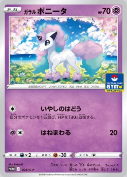 Carte Pokémon: Ponyta de Galar