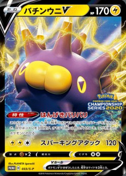 Carte Pokémon: Wattapik V