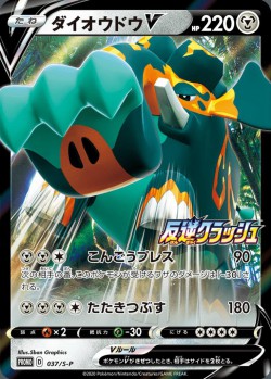 Carte Pokémon: Pachyradjah V