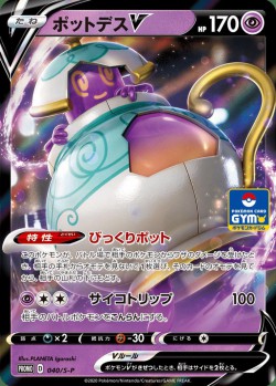 Carte Pokémon: Polthégeist V