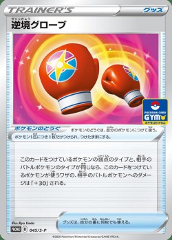 Carte Pokémon: Gants d'Épreuve