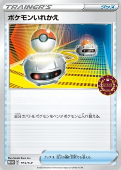 Carte Pokémon: Échange