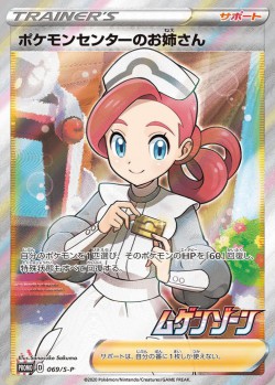 Carte Pokémon: Dame du Centre Pokémon