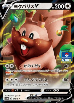 Carte Pokémon: Rongrigou V