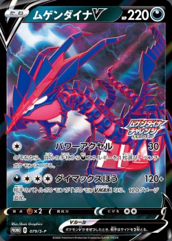 Carte Pokémon: Éthernatos V