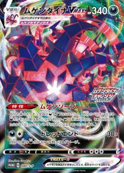 Carte Pokémon: Éthernatos VMAX