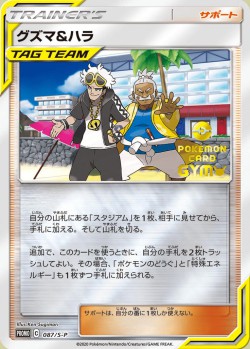 Carte Pokémon: Guzma et Pectorius